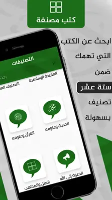 فقهني android App screenshot 3