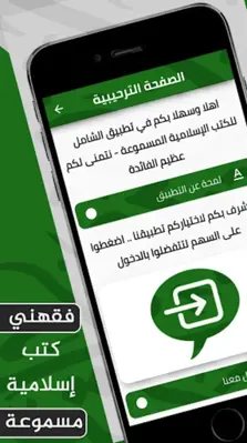 فقهني android App screenshot 4